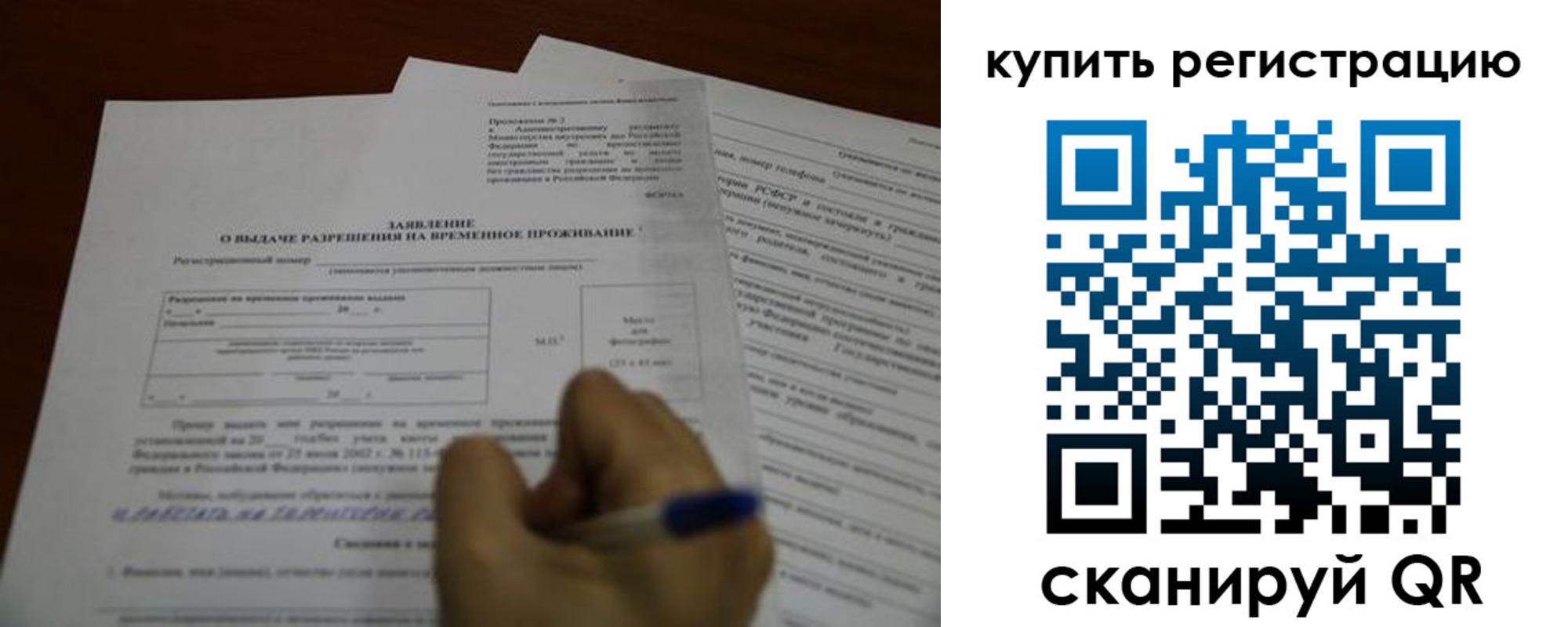 прописка 2025 в Рудне