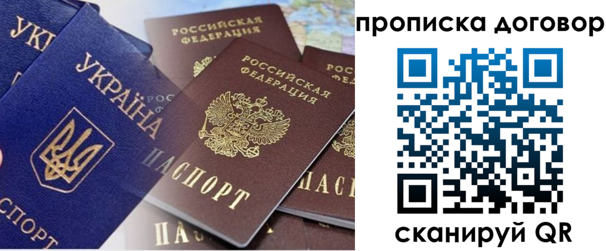 прописка от собственника в Рудне