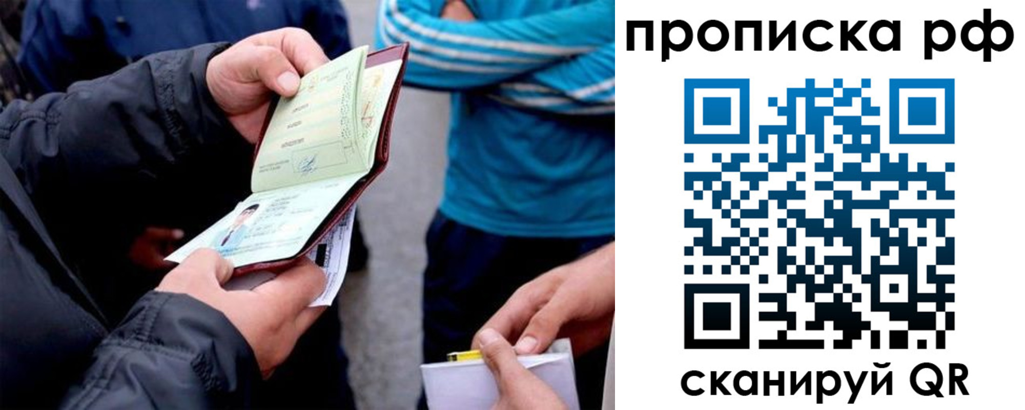 временная регистрация недорого в Рудне